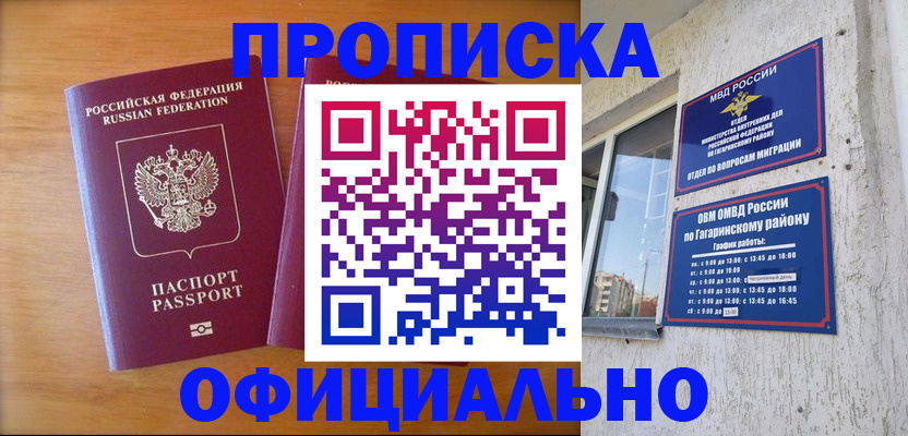 временная регистрация адрес в Белорецке