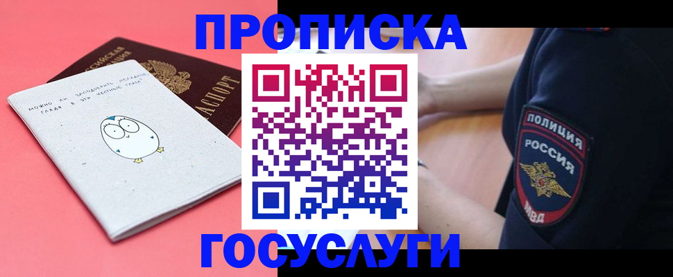 временная регистрация собственник в Белорецке