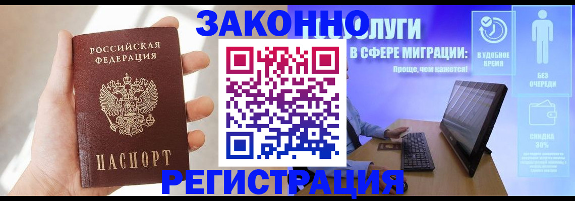 временная регистрация купить в Белорецке