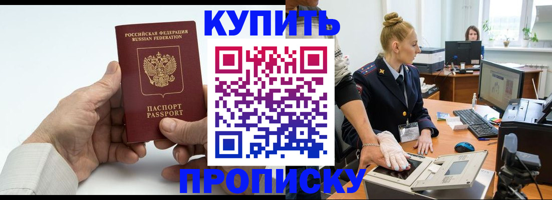 временная регистрация поиск в Белорецке