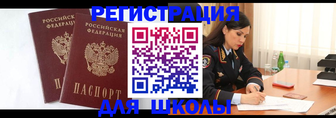 миграционный учет в Белорецке