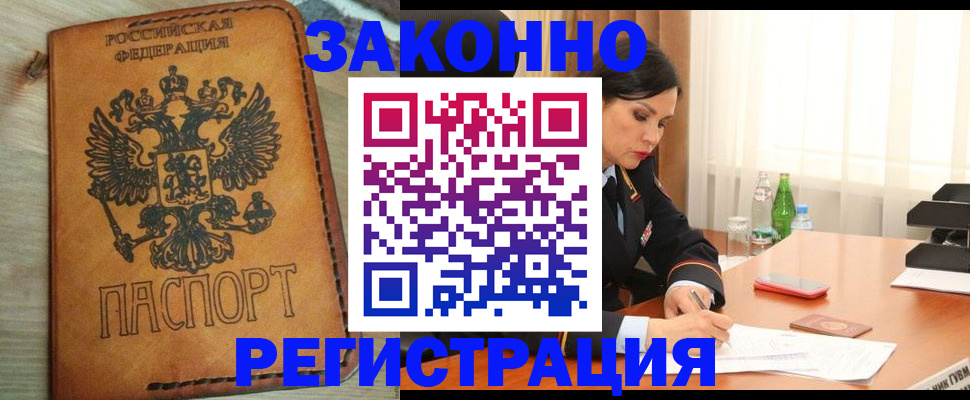 прописка для военкомата в Белорецке