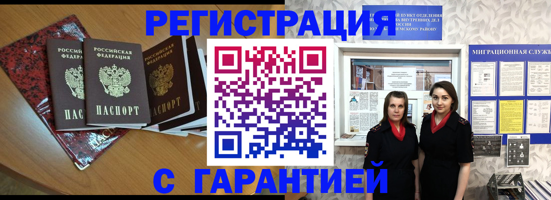 временная прописка в Белорецке