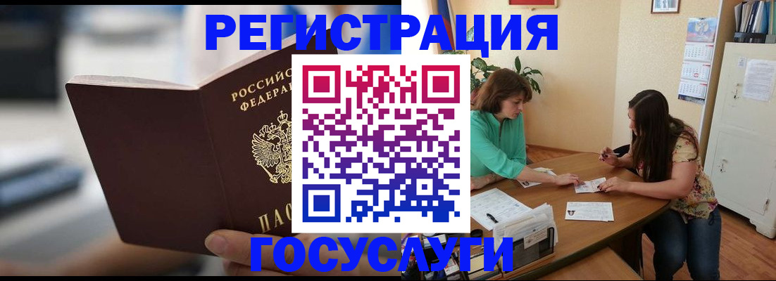 временная регистрация госуслуги в Белорецке