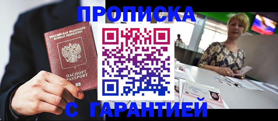 временная регистрация гарантия в Белорецке