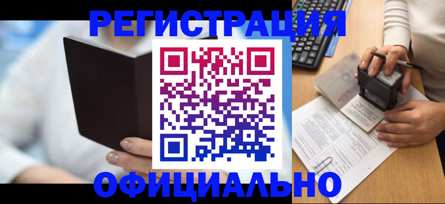 прописка в квартире в Белорецке